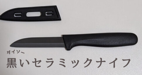 100 yen knife